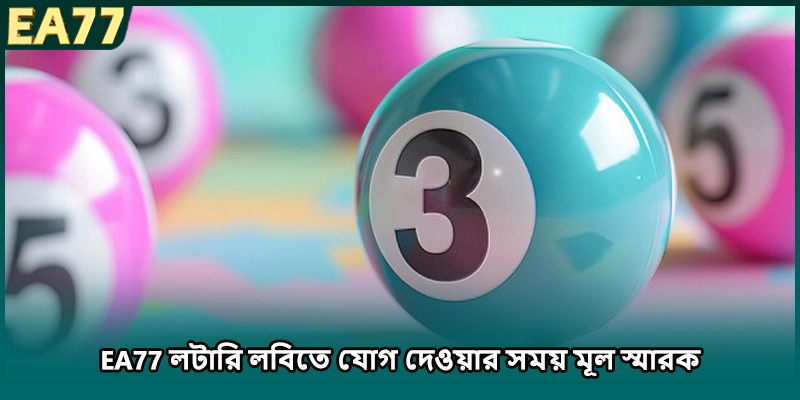 EA77 লটারি লবিতে যোগ দেওয়ার সময় মূল স্মারক