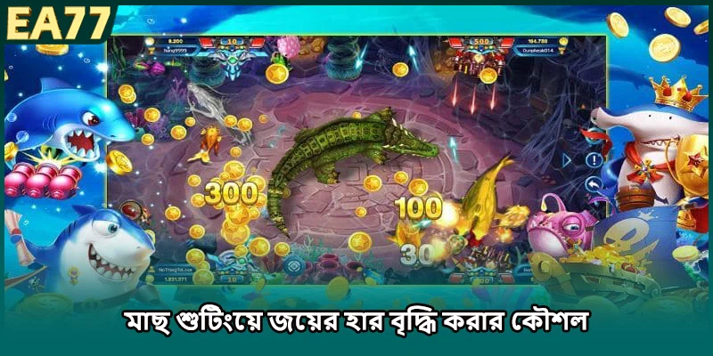 (ছবি: মাছ শুটিংয়ে অস্ত্র সর্বোত্তমভাবে ব্যবহারের জন্য টিপস)